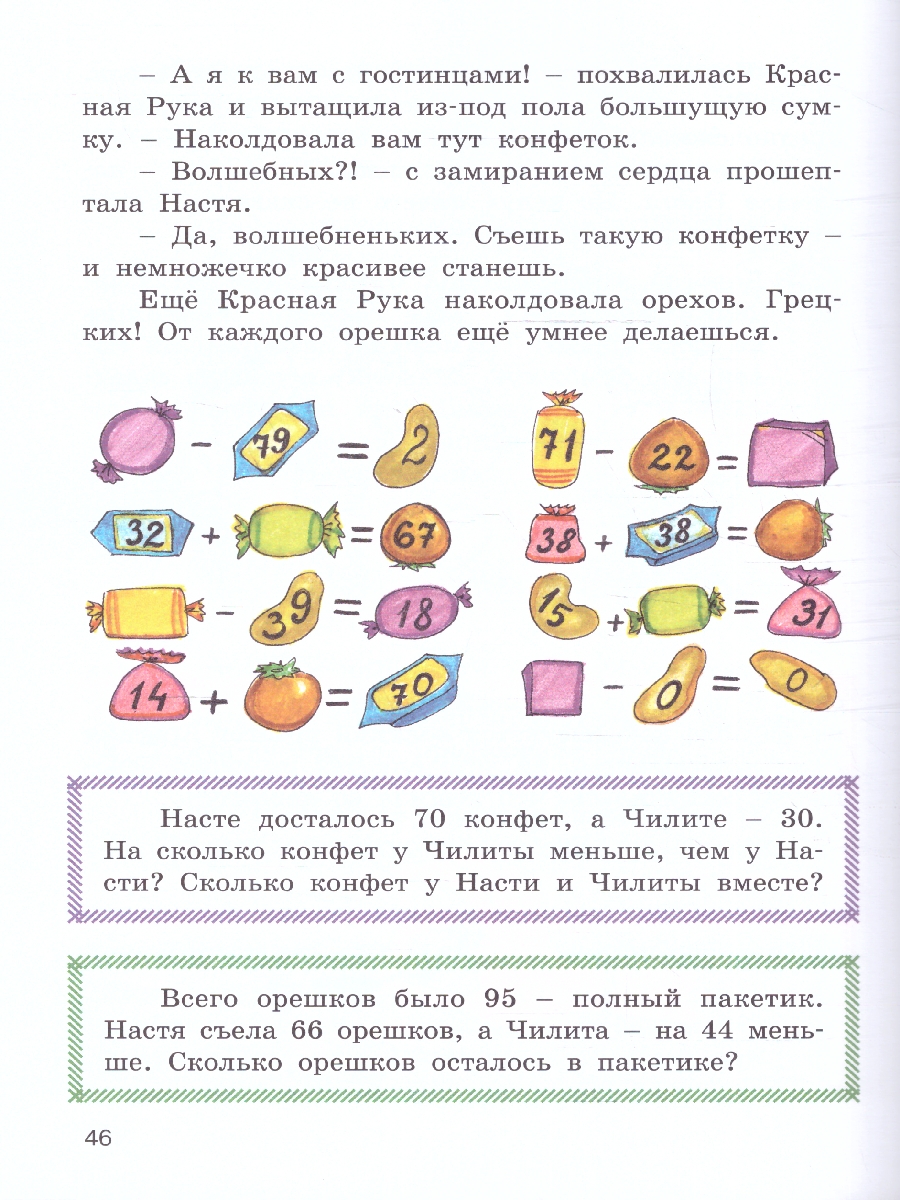 Обложка книги Устный счёт в страшилках и смешилках. /Занимательный учебник.(Вако), Автор Рик Татьяна, издательство Вако | купить в книжном магазине Рослит
