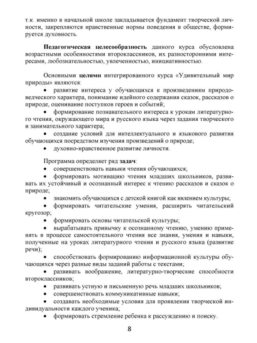 Обложка книги Чтение с увлечением 2 класс. Методическое пособие + CD-диск, Автор Буряк М.В. Карышева Е.Н., издательство Планета | купить в книжном магазине Рослит