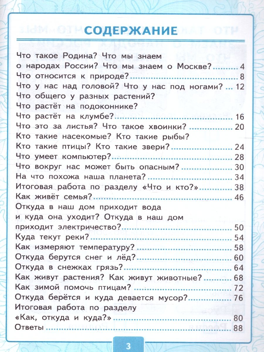 Обложка книги Окружающий мир 1 класс. Контрольные работы Часть 1. Новый ФГОС к новому учебнику, Автор Крылова О. Н. Цитович Г. И., издательство Экзамен | купить в книжном магазине Рослит
