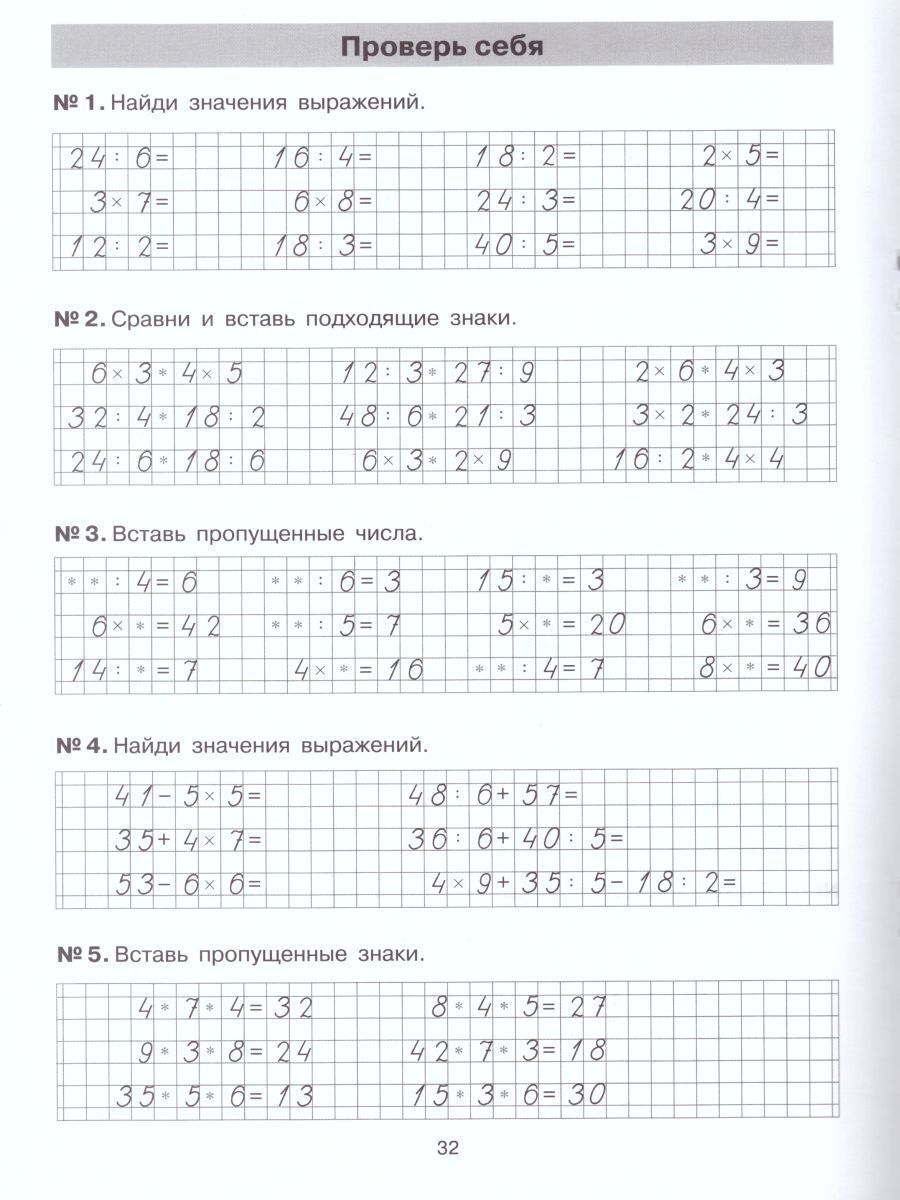 Обложка книги Математика 2-3 классы. Тетрадь-практикум. Табличное умножение и деление, Автор Гребнева Ю.А., издательство Просвещение/Союз                                   | купить в книжном магазине Рослит