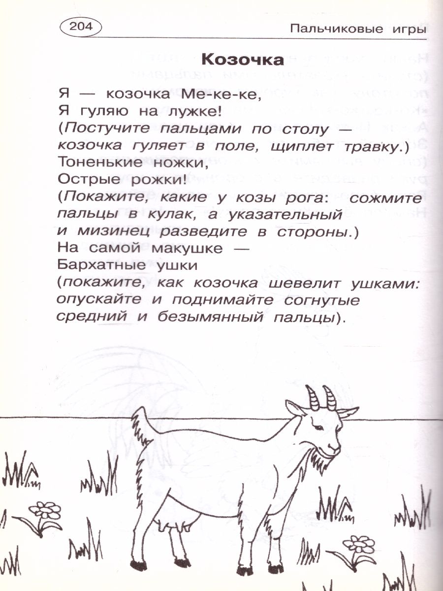 Обложка книги 1001 скороговорка и считалка для развития речи, Автор Граблевская О.В. Горбунова И.В. Глотова В.Ю., издательство АСТ | купить в книжном магазине Рослит