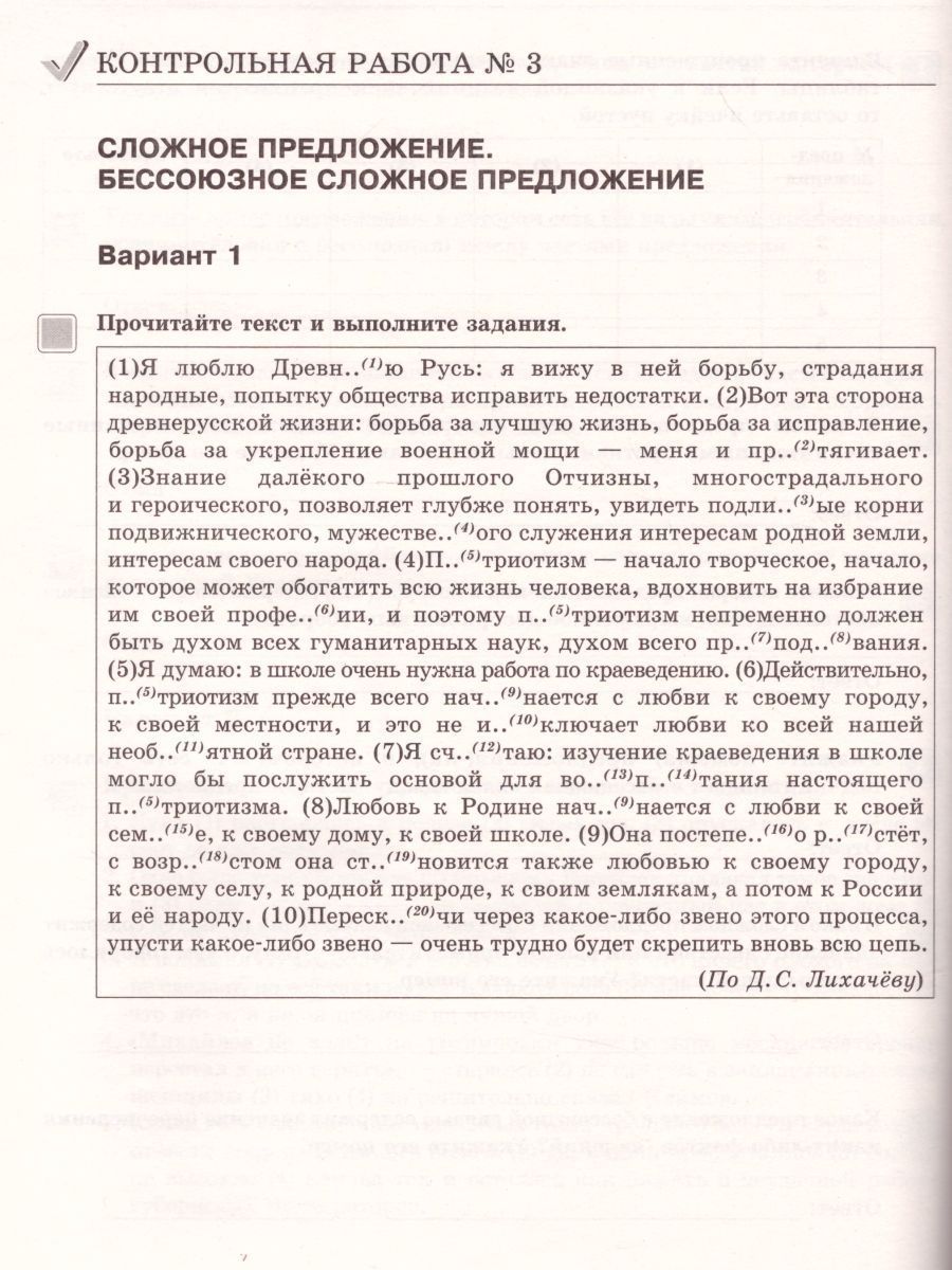 Обложка книги Русский язык 9 класс. Тематический контроль. Рабочая тетрадь. ФГОС, Автор Цыбулько И.П., издательство Национальное образование | купить в книжном магазине Рослит