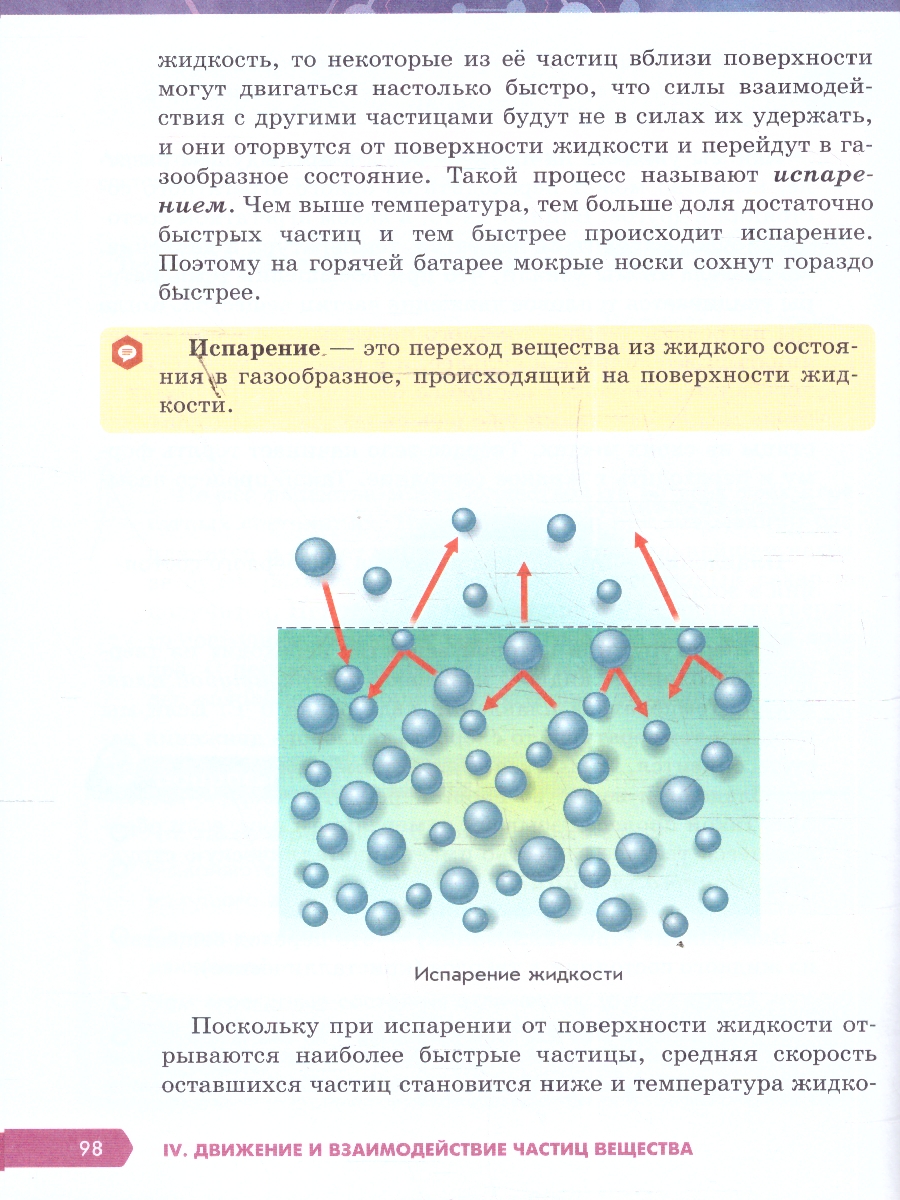 картинка Естественно-научная картина мира. Строение вещества от магазина Рослит