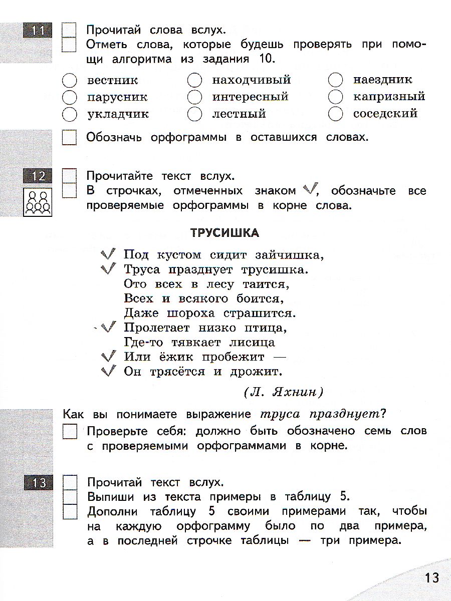 Обложка книги Русский язык 3 класс. Орфографический практикум, Автор Савельева Л.В., издательство Просвещение/Союз                                   | купить в книжном магазине Рослит