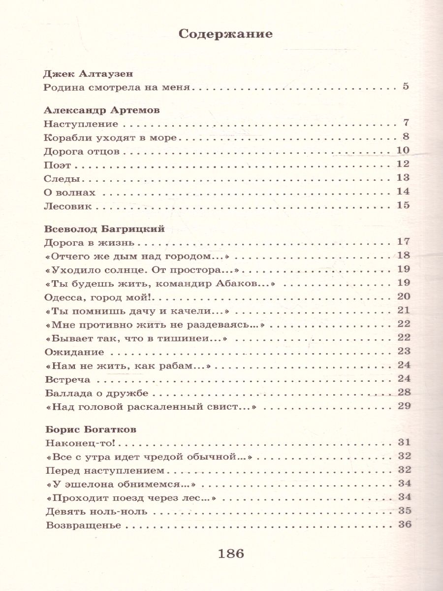 Обложка книги "Нам было только по двадцать лет..." Стихи поэтов, павших на Великой Отечественной войне, Автор Алтаузен Д. Артемов А. Багрицкий В., издательство АСТ | купить в книжном магазине Рослит