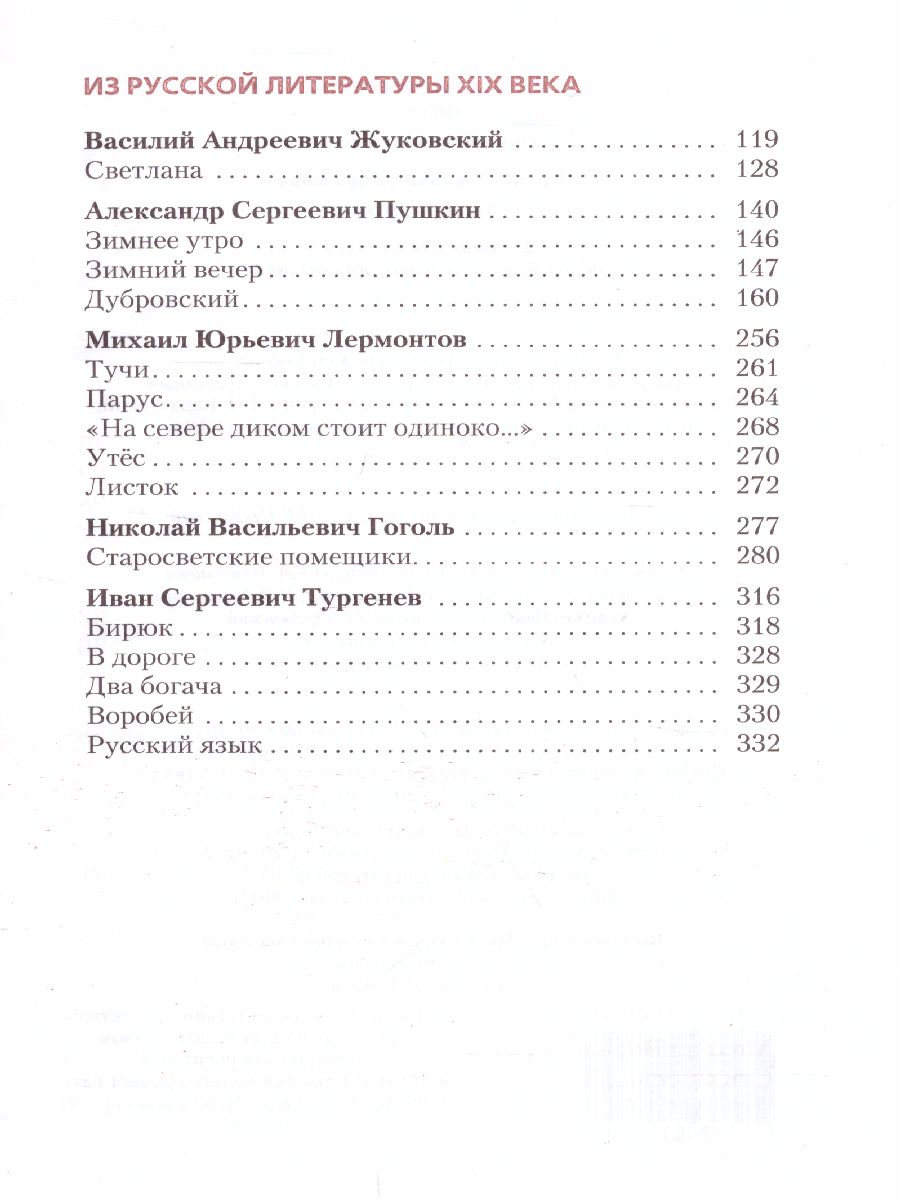 Обложка книги Литература 6 класс. Учебник. В 2-х частях. Часть 1. ФГОС, Автор Меркин Г.С., издательство Русское слово | купить в книжном магазине Рослит