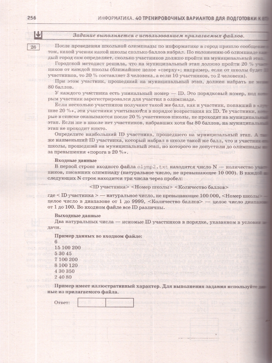 Обложка книги ЕГЭ 2026 Информатика. 40 вариантов, Автор Ушаков Д. М., издательство АСТ | купить в книжном магазине Рослит