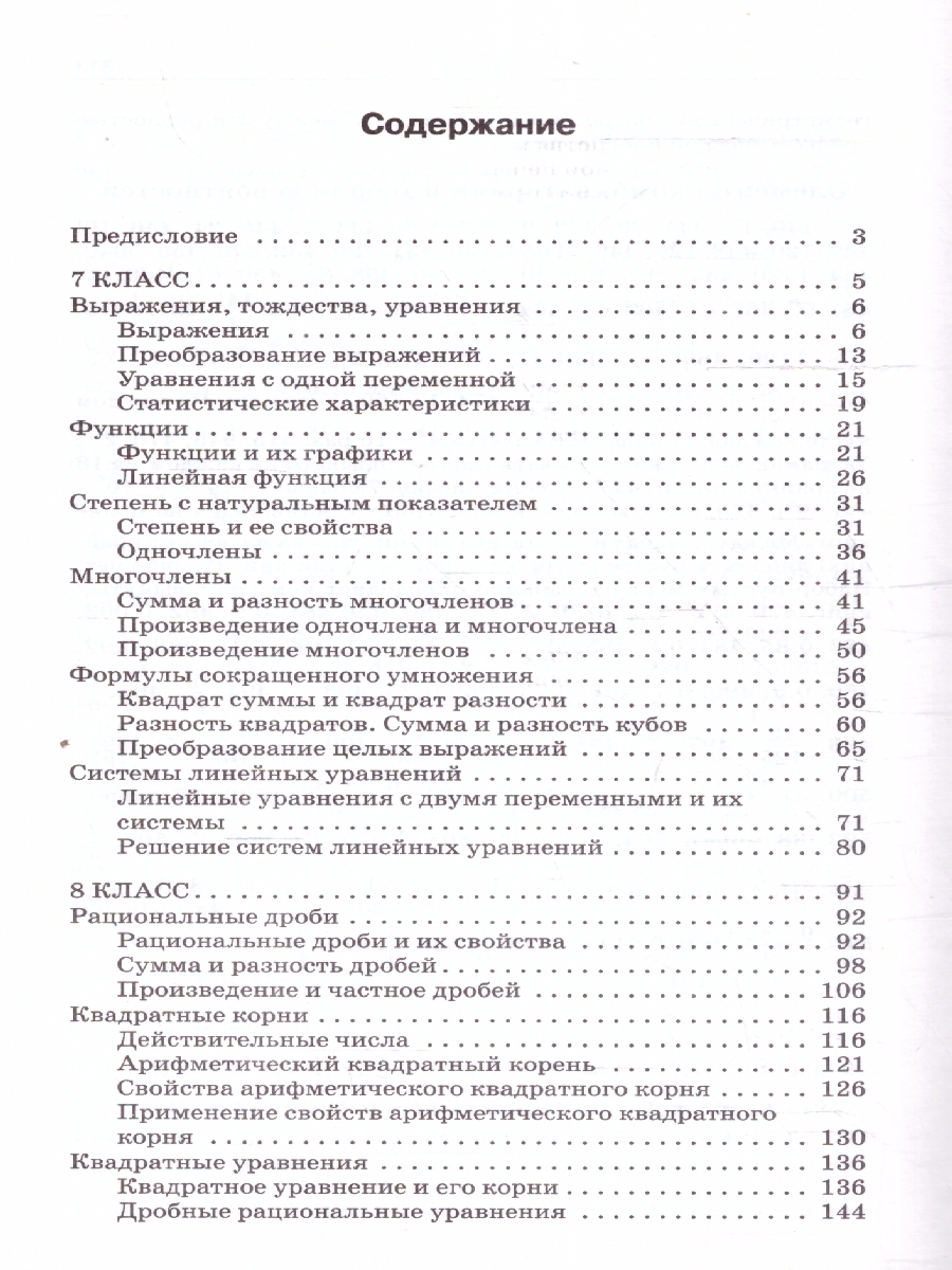 Обложка книги Алгебра 7-9 классы. Сборник задач, Автор Рурукин А.Н., издательство Вако | купить в книжном магазине Рослит