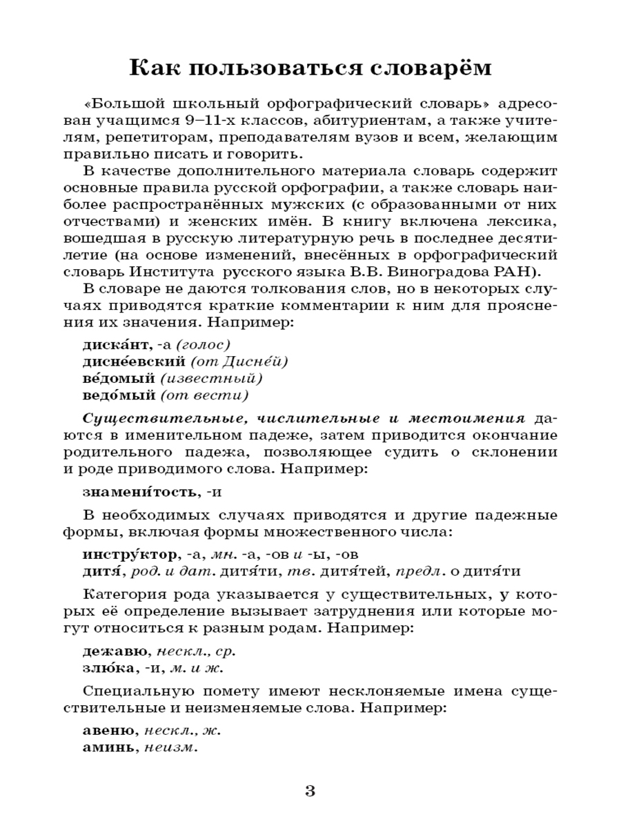 Обложка книги Большой орфографический словарь русского языка 100 тысяч слов. Для сдачи ОГЭ, ЕГЭ, Автор Ушакова Д.Н. Крючкова С.Е., издательство Планета | купить в книжном магазине Рослит