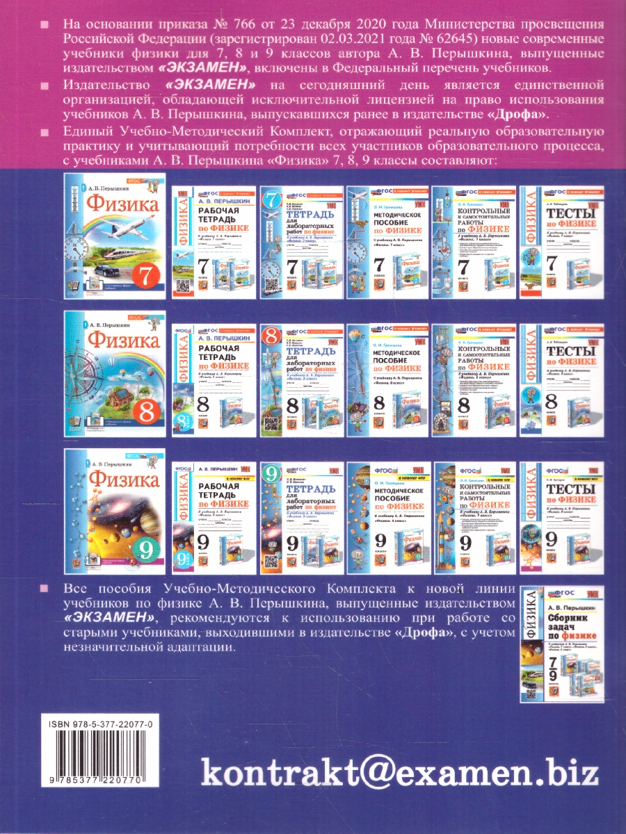Обложка книги Физика 9 класс. Тетрадь для лабораторных работ. К учебнику А. В. Перышкина. ФГОС Новый, Автор Минькова Р. Д.;Иванова В. В., издательство Экзамен | купить в книжном магазине Рослит