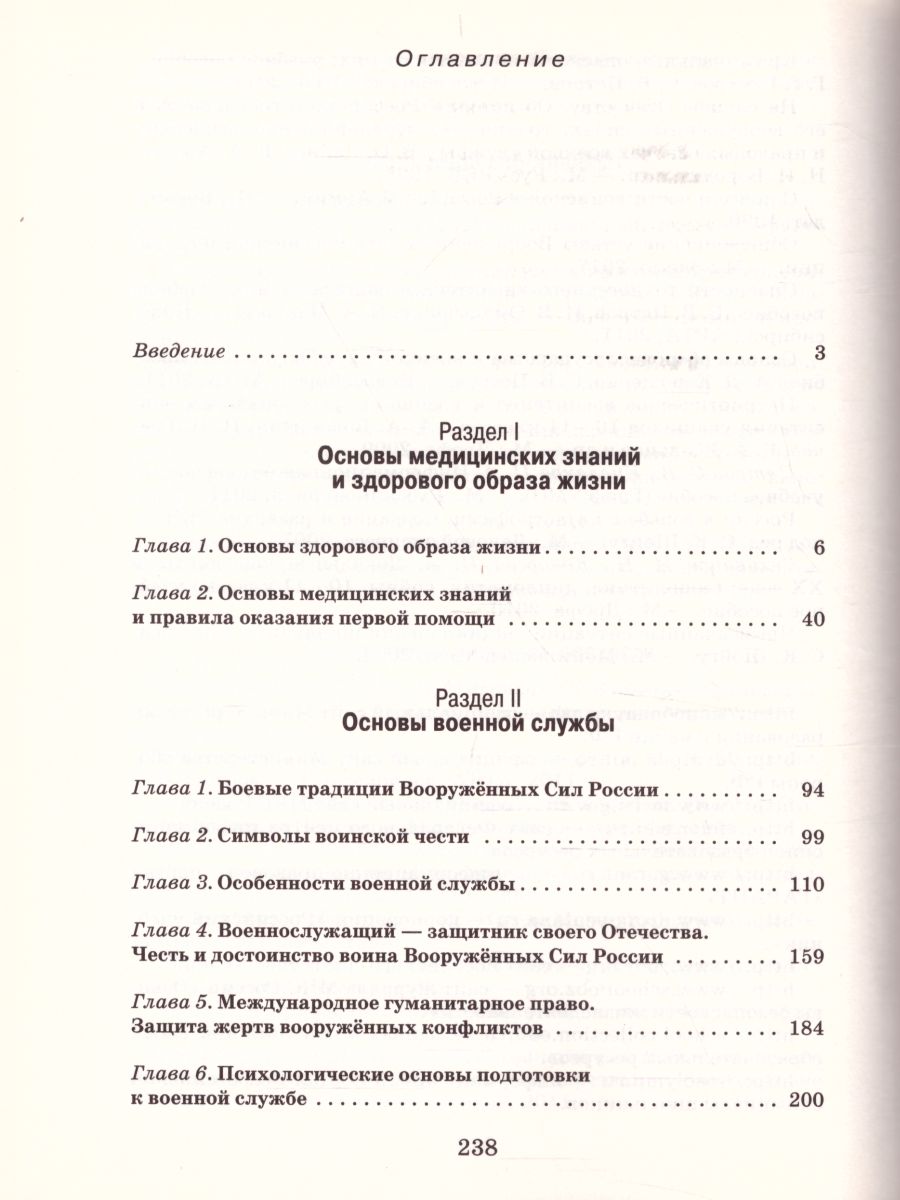 картинка ОБЖ 11 класс (базовый уровень). ВЕРТИКАЛЬ. ФГОС от магазина Рослит