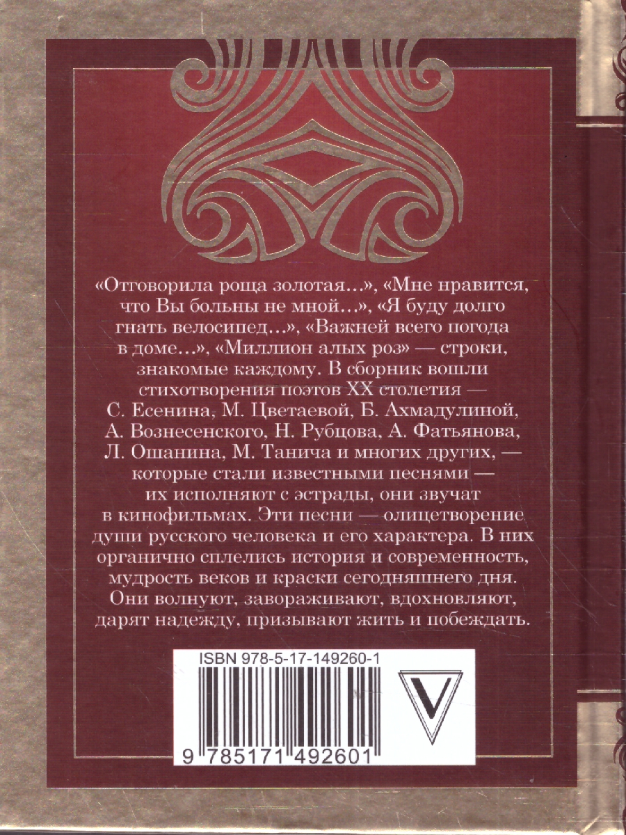 картинка Знаменитые песни XX века от магазина Рослит