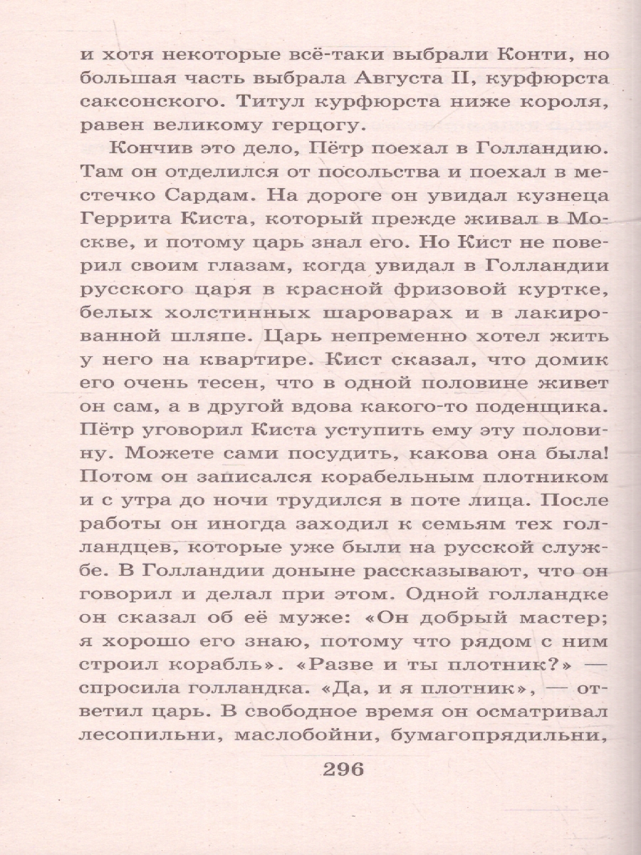 Обложка книги История России в рассказах для детей. Школьное чтение, Автор Ишимова А.О., издательство АСТ | купить в книжном магазине Рослит