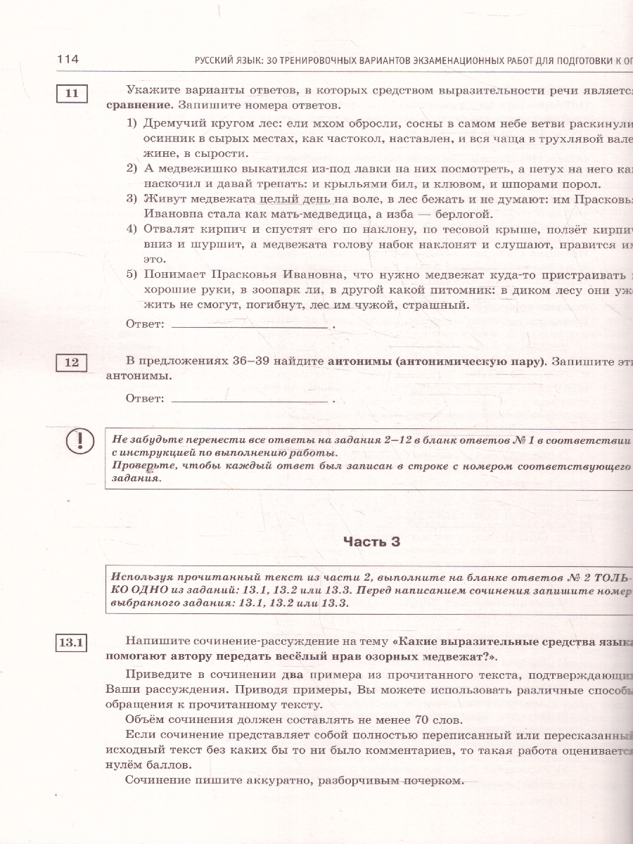 Обложка книги ОГЭ-2025. Русский язык. 30 экзаменационных вариантов для подготовки к ОГЭ (АСТ), Автор Под ред. Дощинского Р.А., издательство АСТ | купить в книжном магазине Рослит