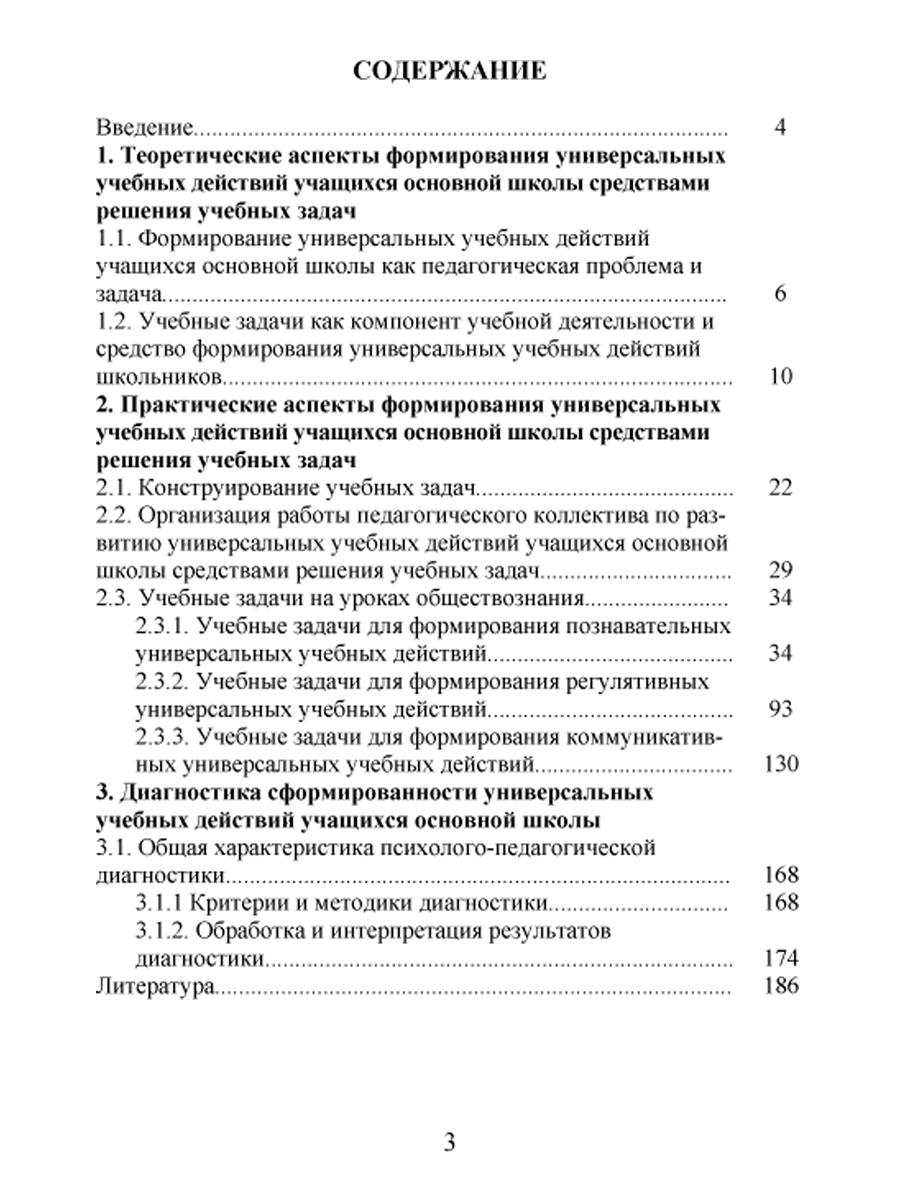 Обложка книги Формирование УУД учащихся на уроках обществознания 7-9 классов средствами решения учебных задач. Методическое пособие, Автор Зарубина В.В. Дворкина Л.Н., издательство Планета | купить в книжном магазине Рослит