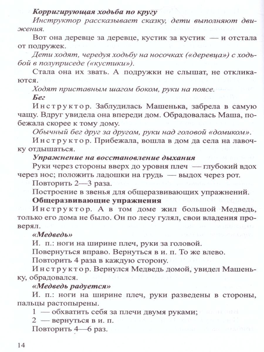 Обложка книги Комплексы сюжетных утренних гимнастик для дошкольников, Автор Соколова Л.А., издательство ДЕТСТВО-ПРЕСС | купить в книжном магазине Рослит