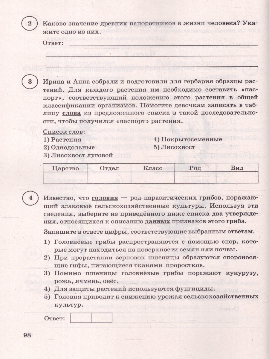 Обложка книги ВПР Биология 7 класс. Типовые задания. 15 вариантов. ФГОС Новый, Автор Галас Т. А., издательство Экзамен | купить в книжном магазине Рослит