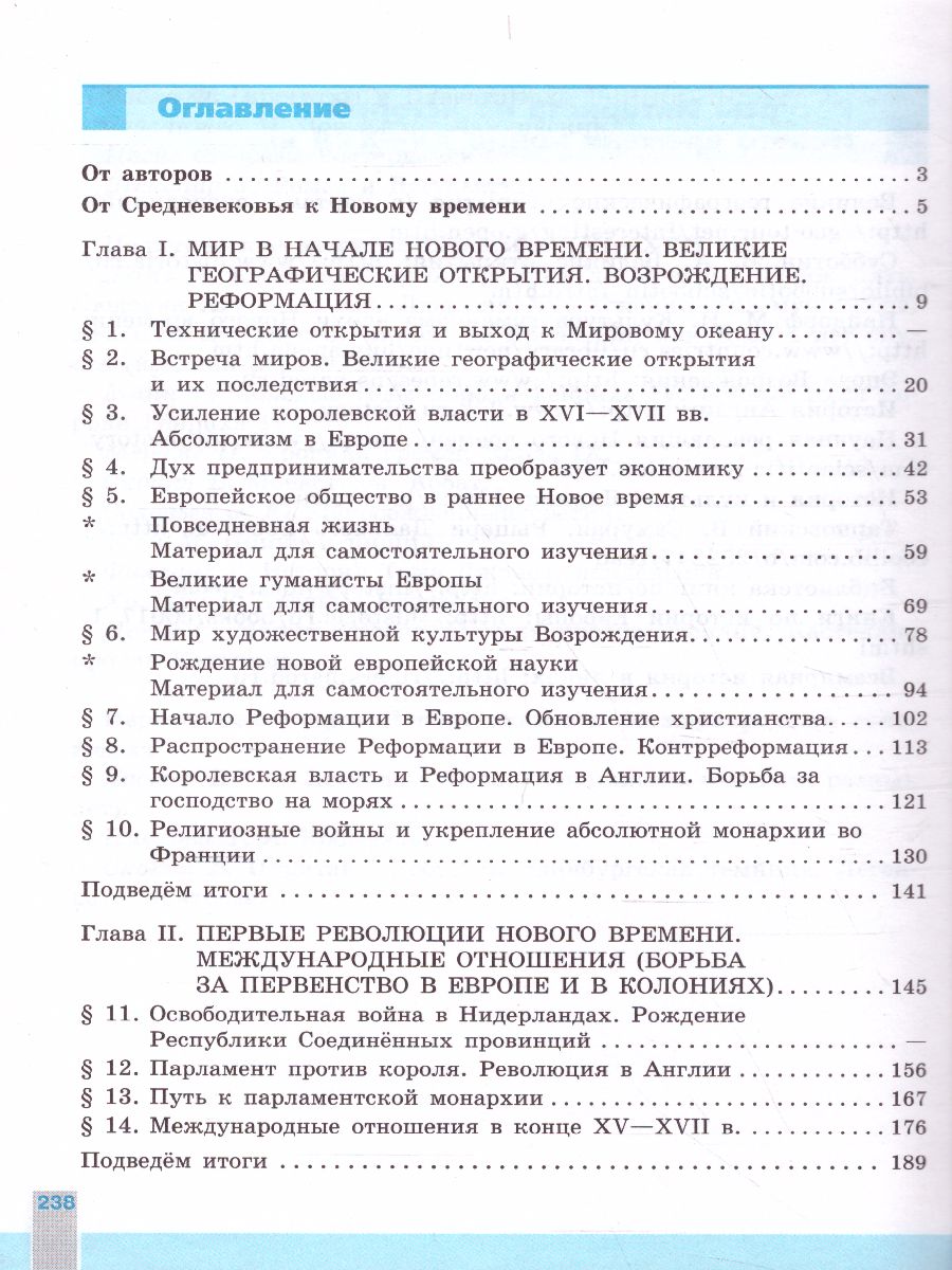Обложка книги Всеобщая история 7 класс. История Нового времени. Учебник, Автор Юдовская А.Я. Баранов П.А. Ванюшкина Л.М., издательство Просвещение | купить в книжном магазине Рослит