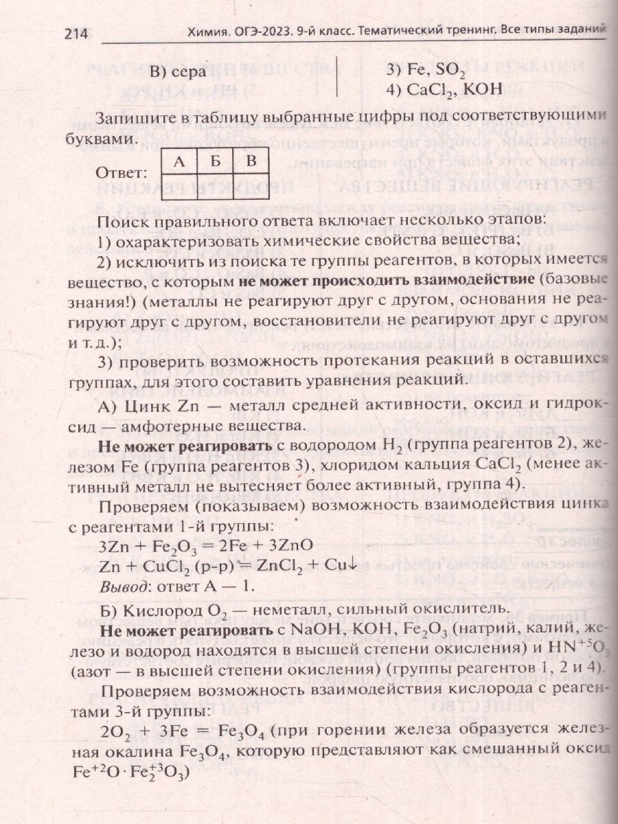 Обложка книги ОГЭ-2023. Химия 9 класс. Тематический тренинг., Автор Доронькин В.Н., издательство ЛЕГИОН | купить в книжном магазине Рослит