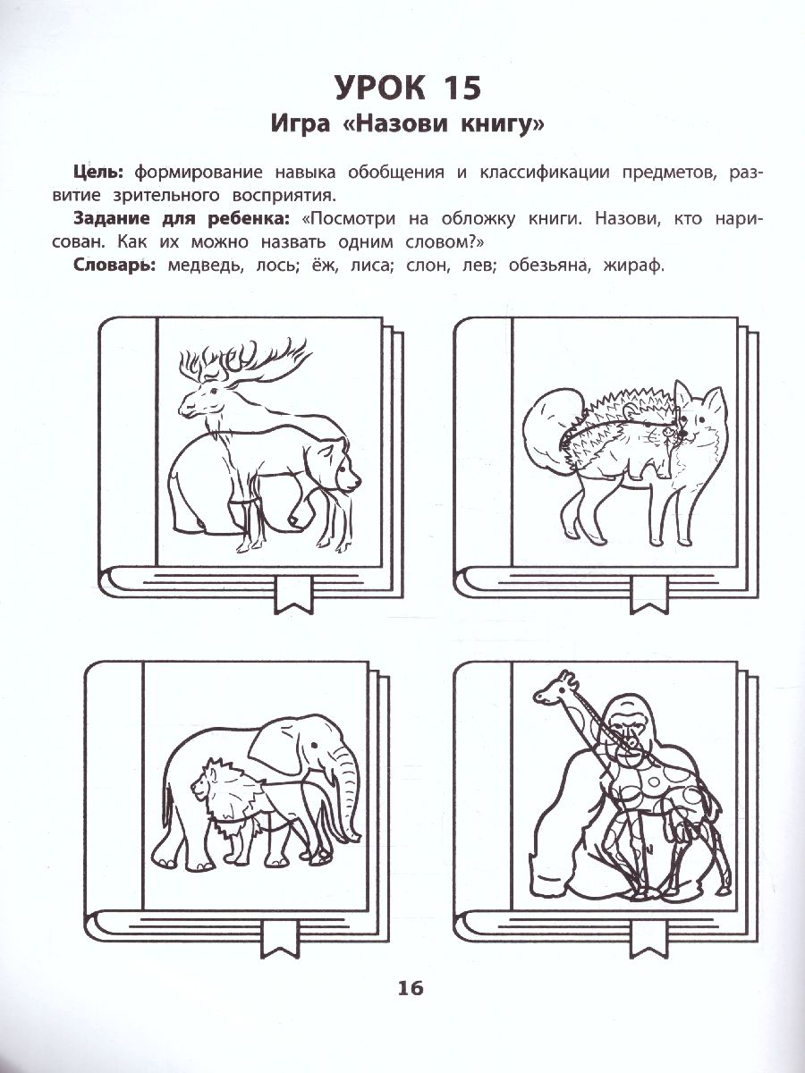 Обложка книги Логика. Память. Интеллектуальная лабильность: рабочая нейротетрадь для дошкольников, Автор Рязанцева Юлия Евгеньевна, издательство Феникс ТД                                          | купить в книжном магазине Рослит