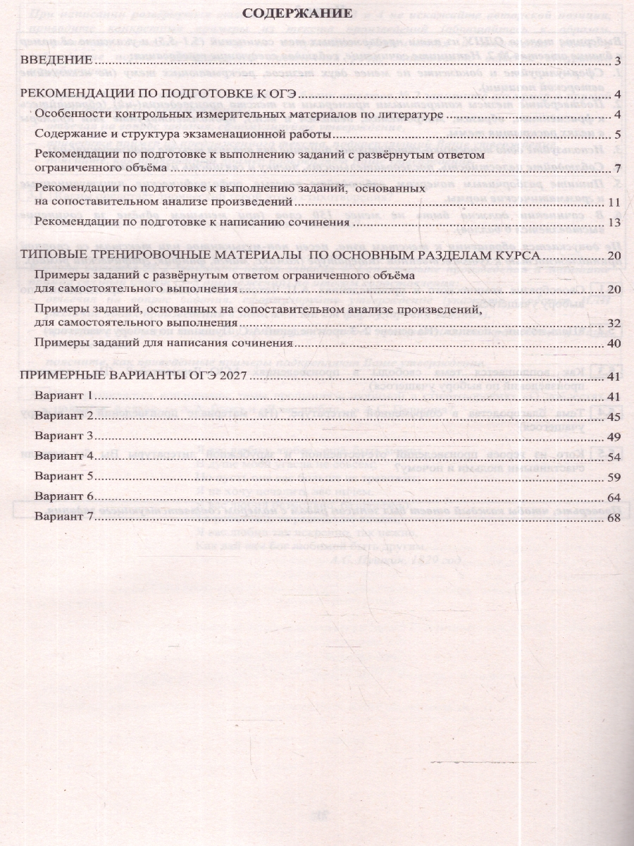 Обложка книги ОГЭ 2027 Литература (Интеллект ИД), Автор Ерохина Е.Л., издательство Издательство Интеллект-центр | купить в книжном магазине Рослит