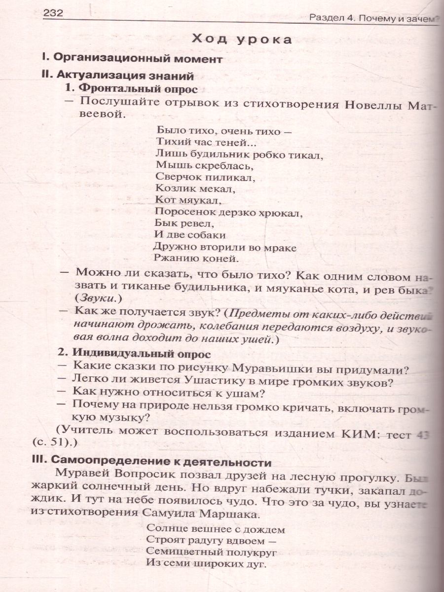 Обложка книги Окружающий мир 1 класс. Поурочные разработки. К УМК "Школа России", Автор Яценко И. Ф., издательство Вако | купить в книжном магазине Рослит
