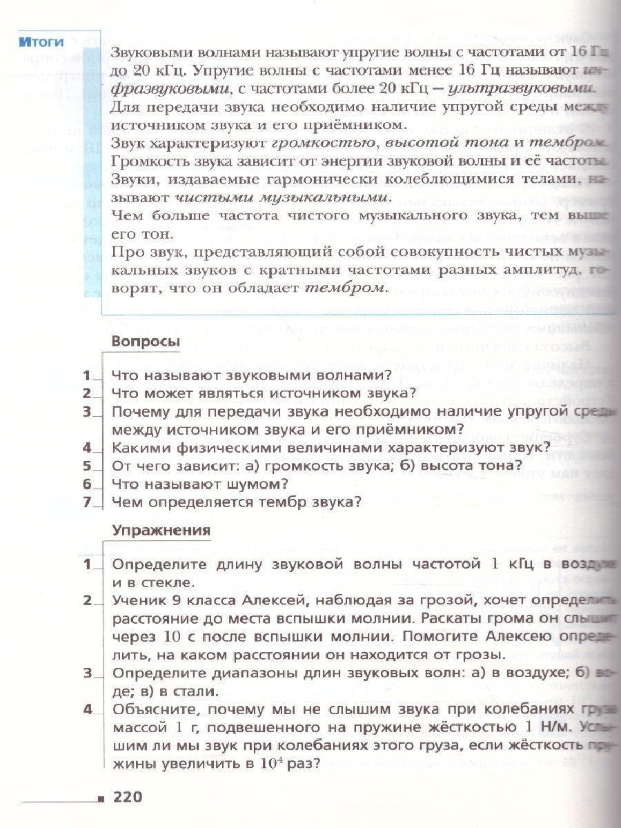 Обложка книги Физика 9 класс. Учебник. ФГОС, Автор Грачёв В.А. Погожев В.А. Боков П.Ю., издательство Просвещение/Союз                                   | купить в книжном магазине Рослит