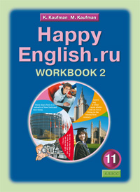 Обложка книги Английский язык 11 класс Happy English.ru. Рабочая тетрадь №2. ФГОС, Автор Кауфман, издательство Титул | купить в книжном магазине Рослит