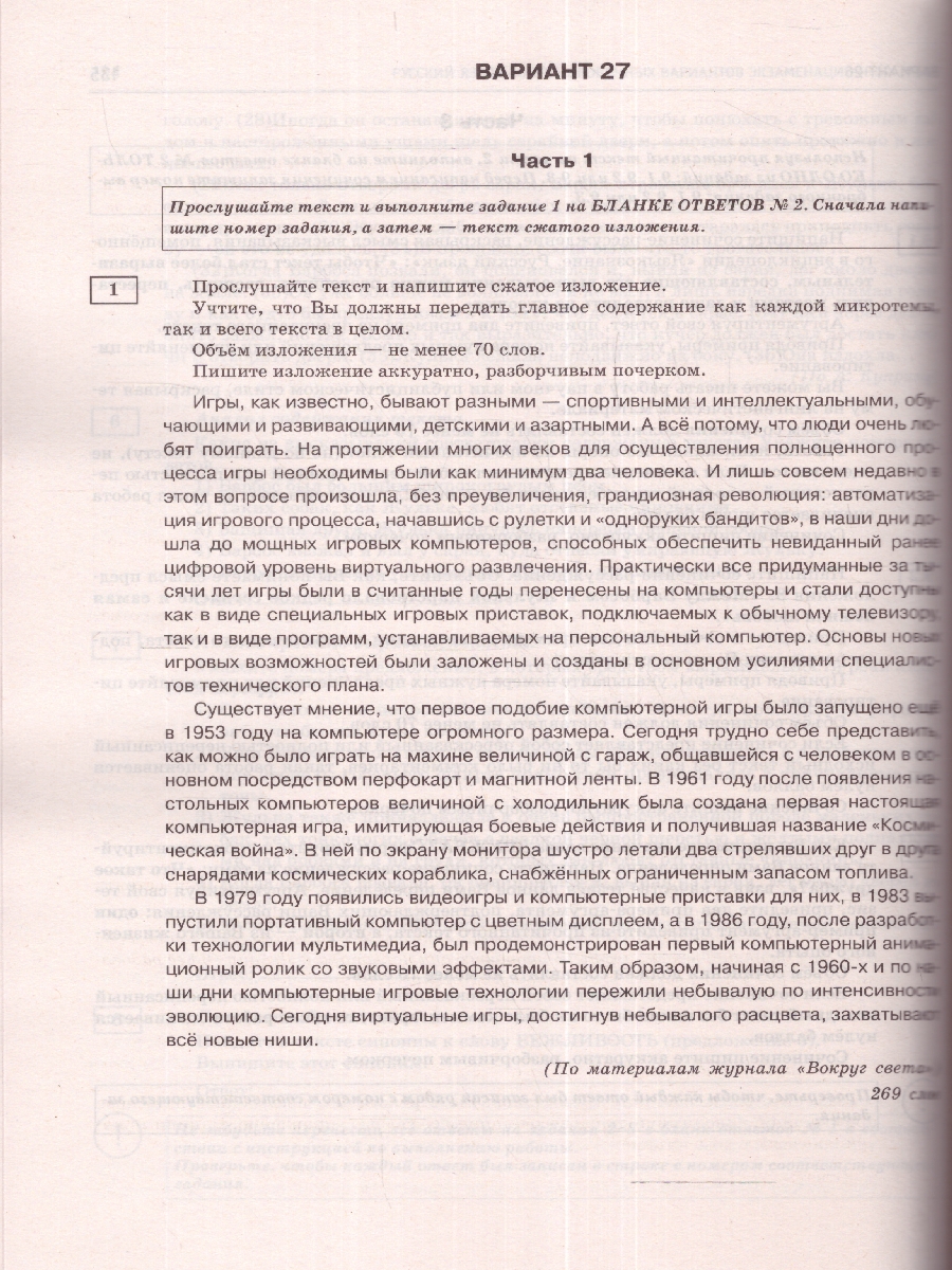 Обложка книги ОГЭ-2024. Русский язык. 40 тренировочных вариантов экзаменационных работ для подготовки к ОГЭ, Автор Симакова Е.С., издательство АСТ | купить в книжном магазине Рослит