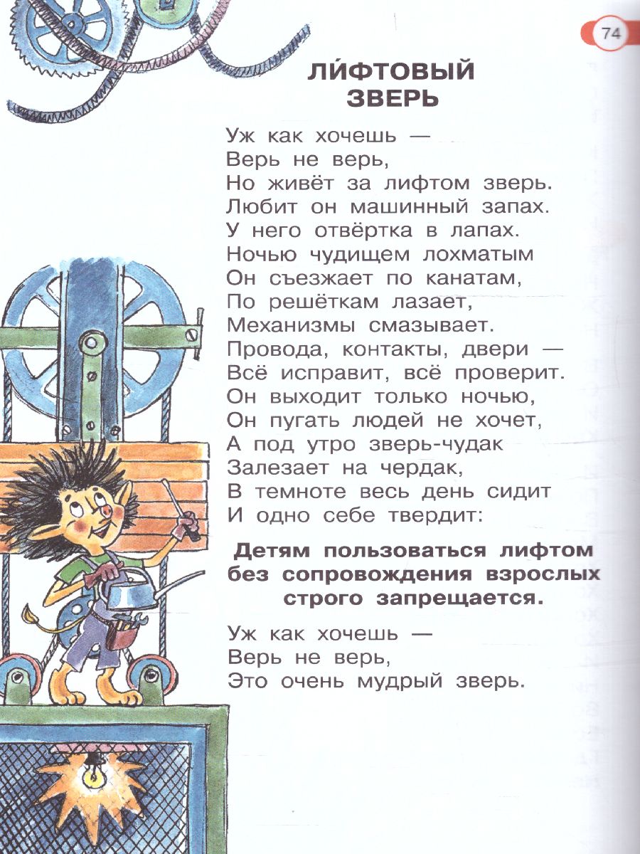Обложка Птичий рынок. Весёлые стихи /СоюзМФ!(бол /superцена), издательство АСТ | купить в книжном магазине Рослит