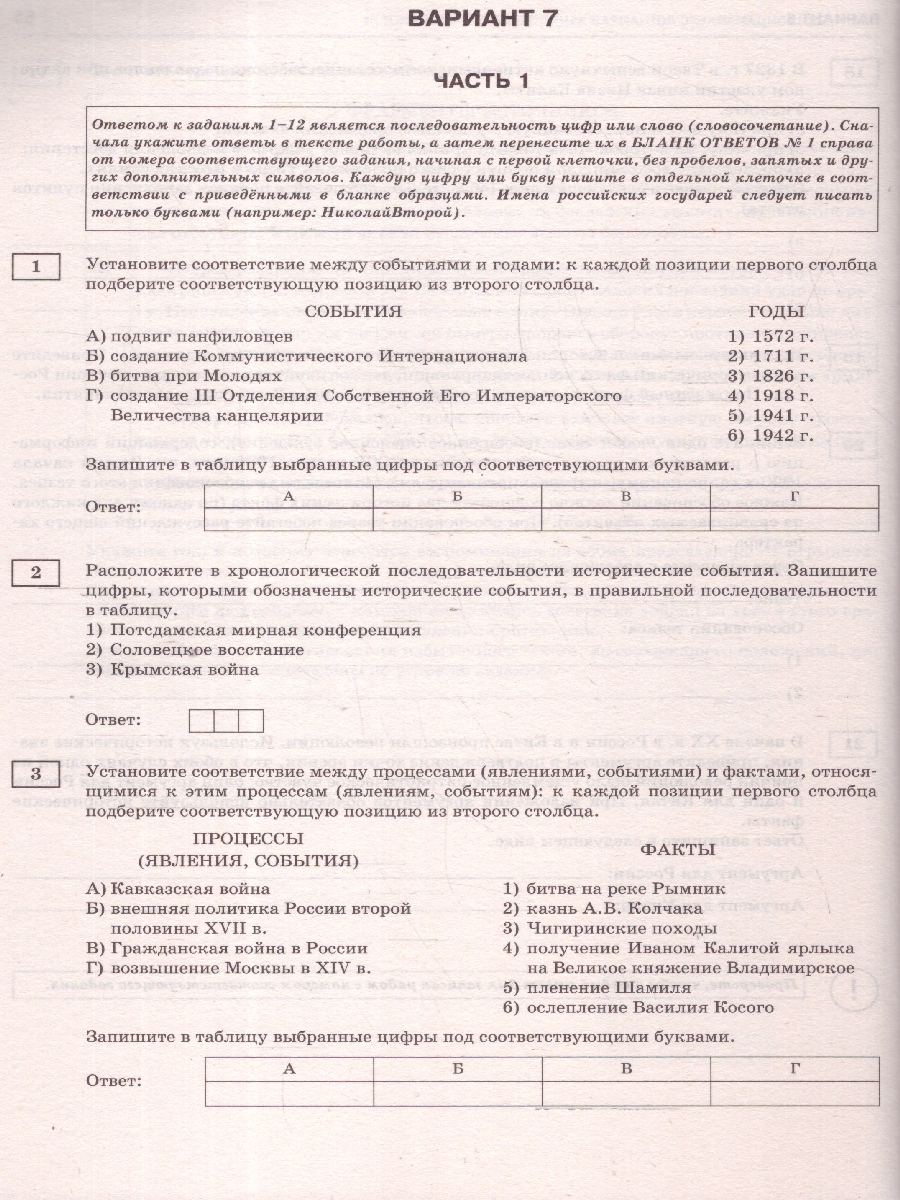 Обложка книги ЕГЭ-2025 История. 10 тренировочных вариантов экзаменационных работ для подготовки к ЕГЭ, Автор Соловьёв Я. В., издательство АСТ | купить в книжном магазине Рослит