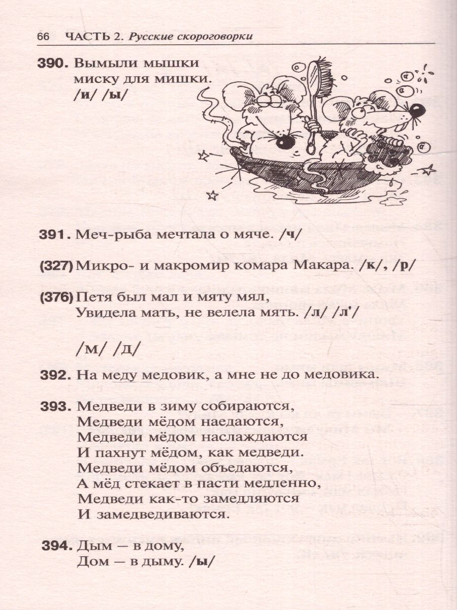 Обложка 1000 русских скороговорок для развития речи /БыстрСпособЗапомнить, издательство АСТ | купить в книжном магазине Рослит