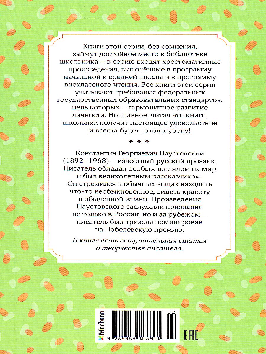 Обложка Кот-ворюга. Рассказы и сказки, издательство Махаон | купить в книжном магазине Рослит