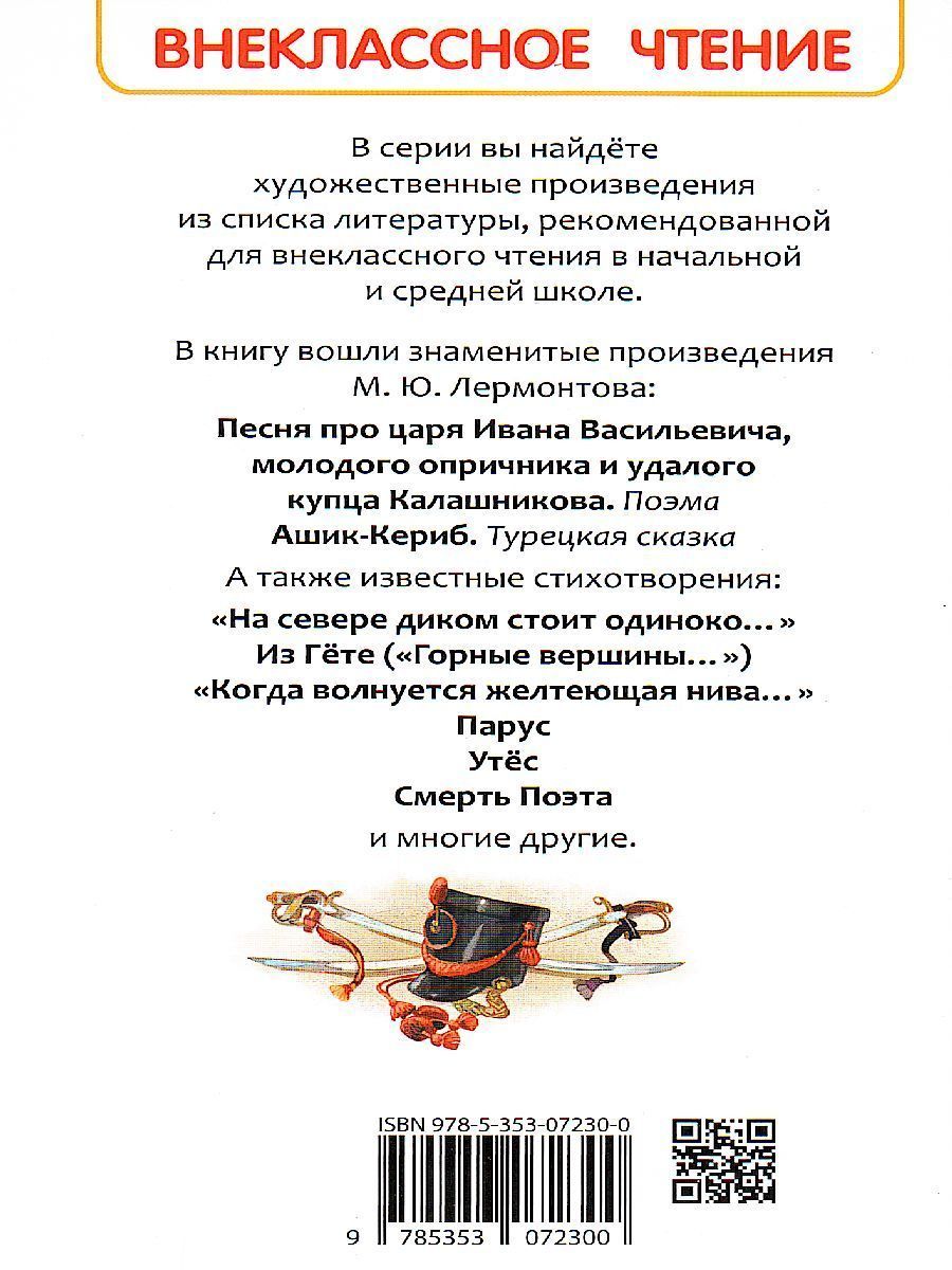 Обложка Бородино, издательство РОСМЭН | купить в книжном магазине Рослит