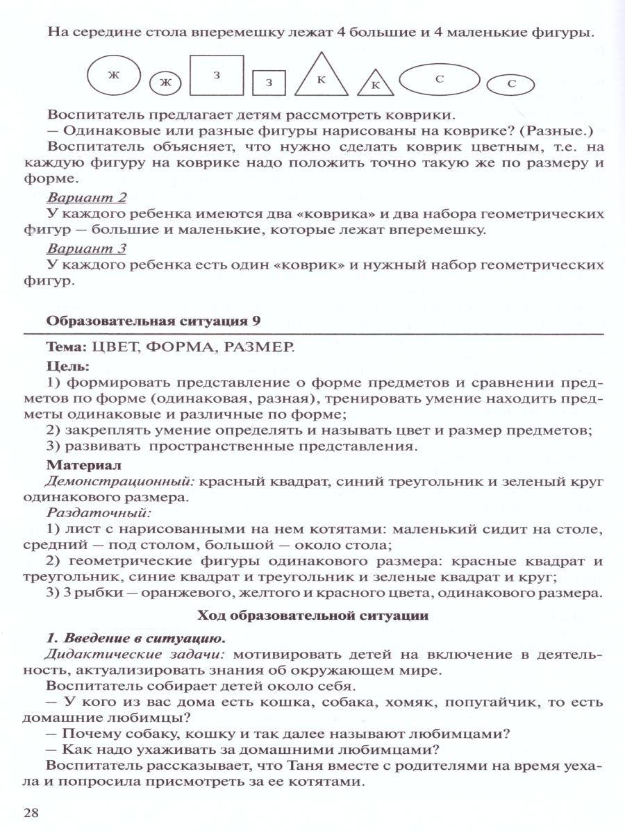 картинка ИГРАЛОЧКА. Практический курс Математики для детей 3-4 лет. Методические рекомедации. Часть 1 от магазина Рослит