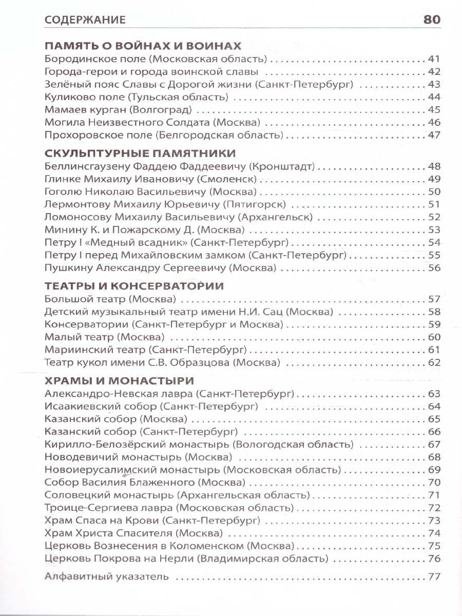 Обложка книги Словарь Культурные ценности России. ФГОС, Автор Никитина Е.Р., издательство Вако | купить в книжном магазине Рослит