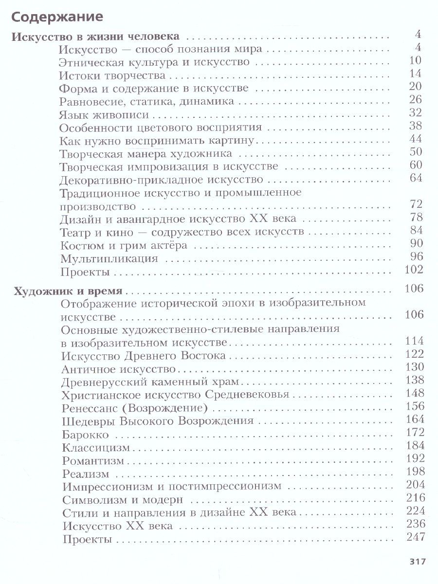 Обложка книги Изобразительное искусство 7 класс. Учебник. ФГОС, Автор Ермолинская Е.А. Медкова Е.С. Савенкова Л.Г., издательство Просвещение/Союз                                   | купить в книжном магазине Рослит
