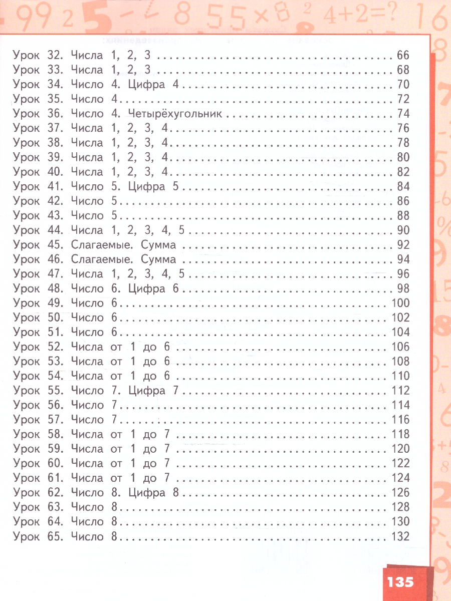 Обложка книги Математика 1 класс. Часть1 . Учебное пособие, Автор Гейдман Б.П. Мишарина И.Э. Зверева Е.А. /Под ред, издательство Русское слово | купить в книжном магазине Рослит