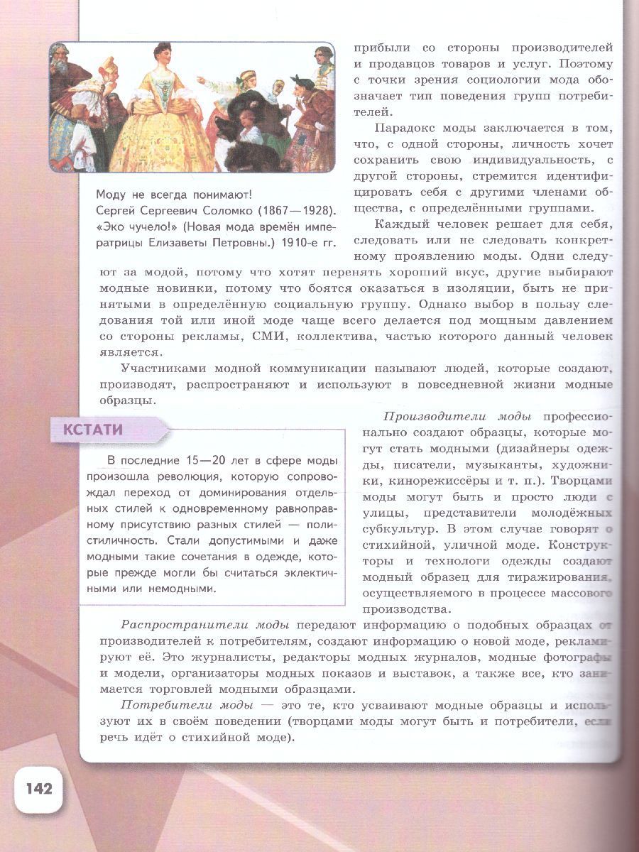 Обложка книги Обществознание. 9 класс. Учебник, Автор Котова О.А. Лискова Т.Е. Брызгалина Е.В., издательство Просвещение/Союз                                   | купить в книжном магазине Рослит