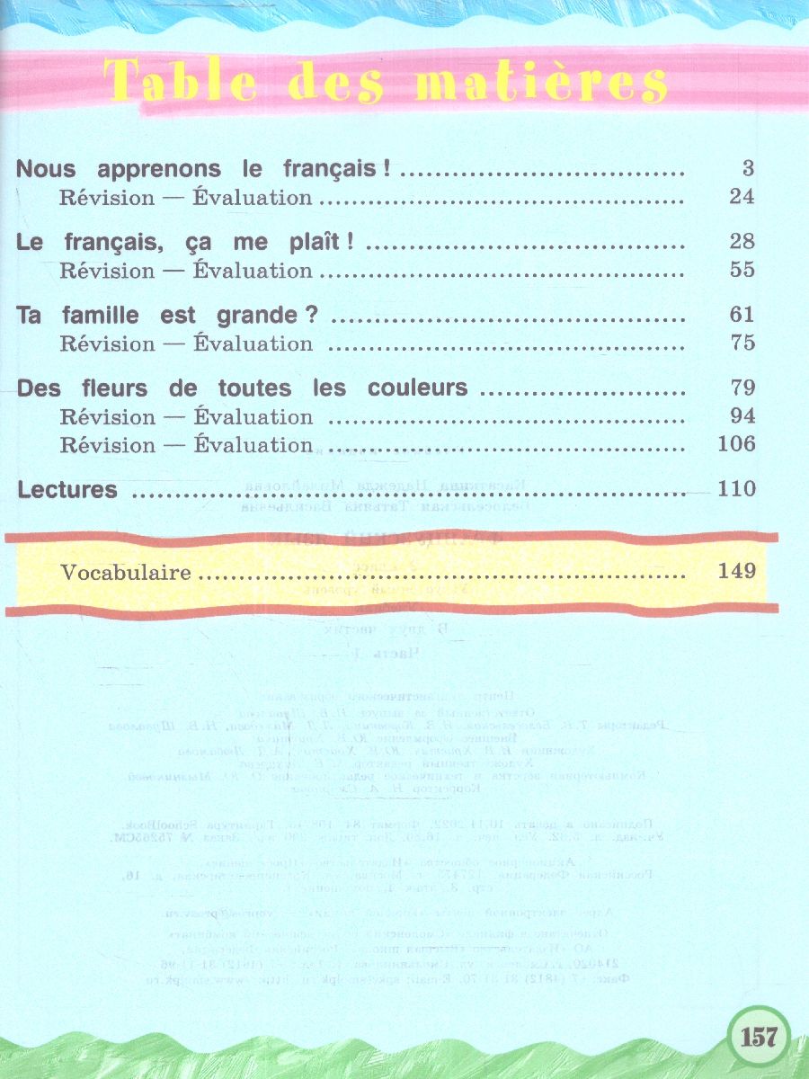 Обложка книги Французский язык 2 класс. Часть 1. (ФП2022), Автор Касаткина Н.М. Белосельская Т.В., издательство Просвещение | купить в книжном магазине Рослит