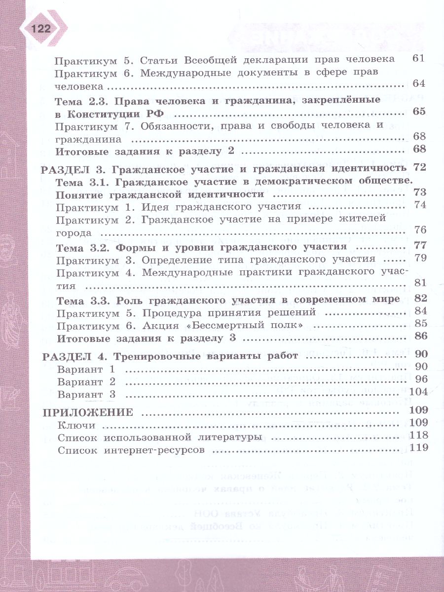 картинка Гражданская грамотность. Граждановедение. Тренажёр. 7-9 классы от магазина Рослит