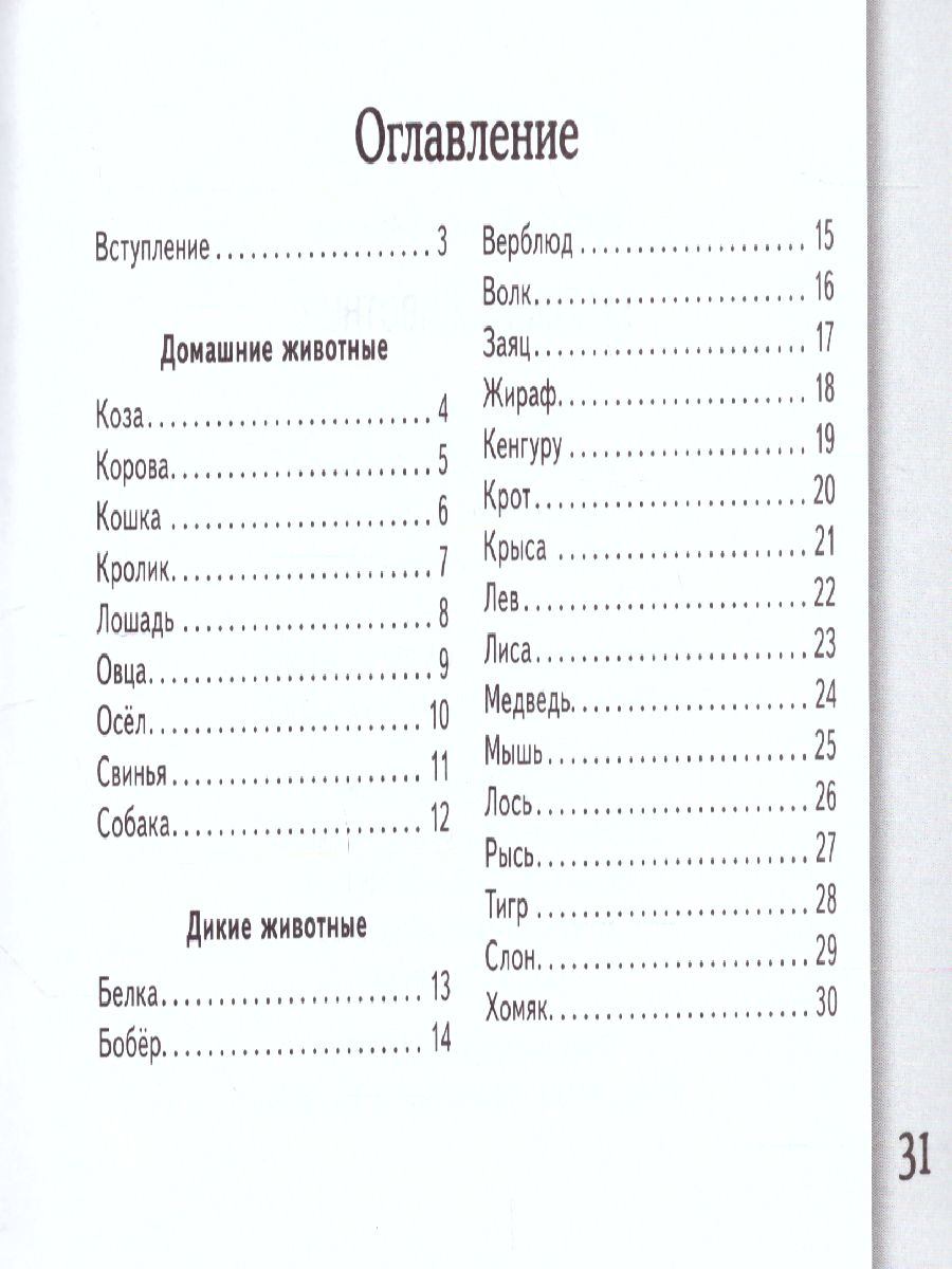Обложка книги Загадки о животных, Автор Мирясова В.И., издательство ГНОМ | купить в книжном магазине Рослит