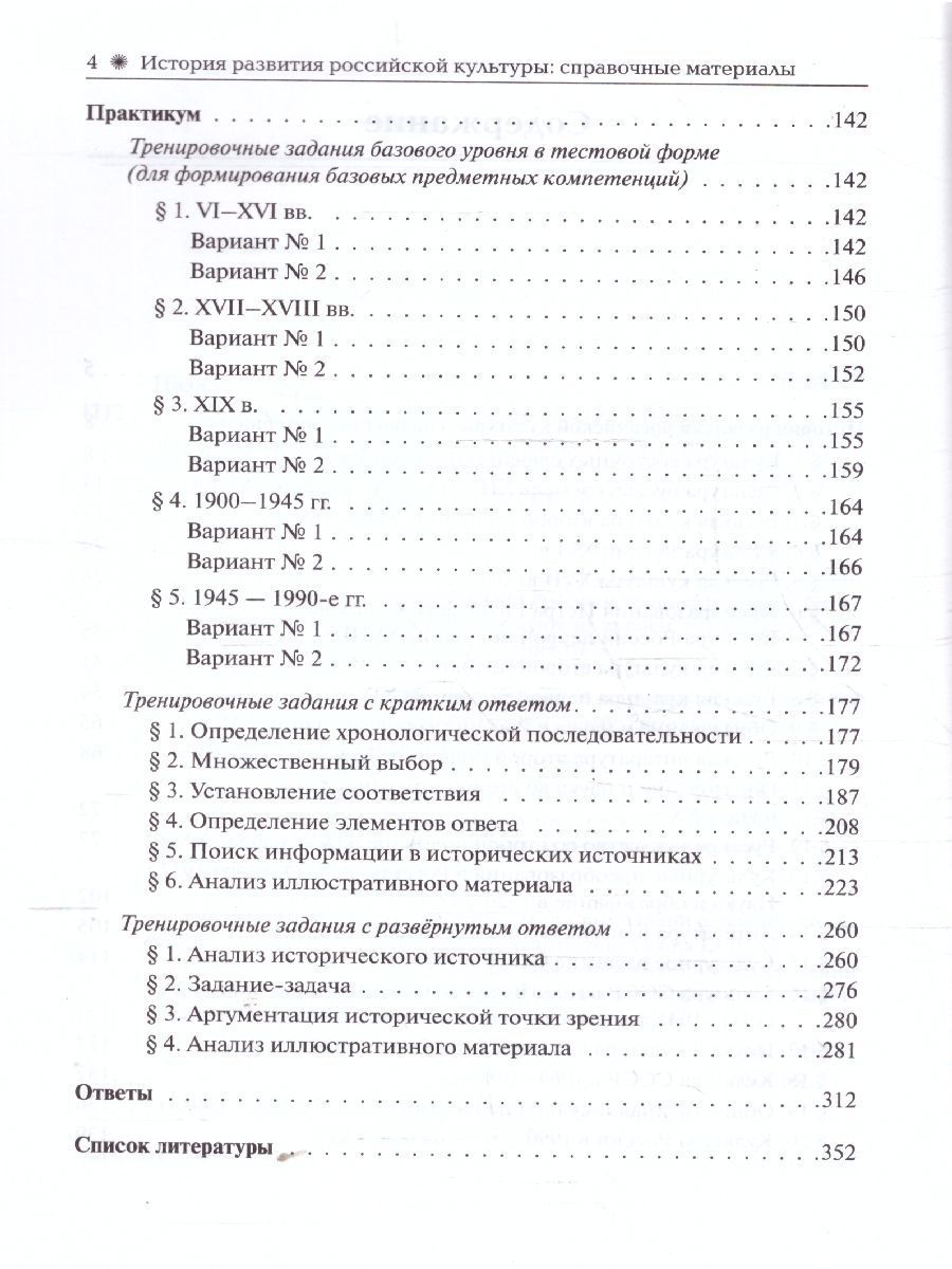 Обложка книги История развития российской культуры 10-11 класс. Подготовка к ЕГЭ. Справочные материалы, иллюстрированные задания, Автор Пазин Р.В., издательство ЛЕГИОН | купить в книжном магазине Рослит
