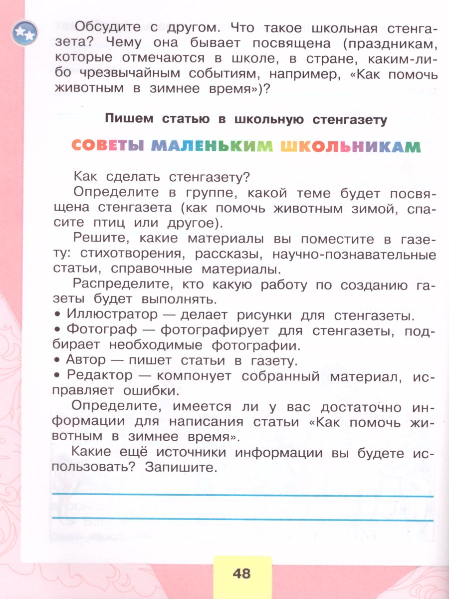 Обложка книги Литературное чтение 2 класс. Рабочая тетрадь к учебнику Л.Ф. Климановой. ФГОС. УМК "Школа России", Автор Бойкина М.В. Виноградская Л.А., издательство Просвещение | купить в книжном магазине Рослит