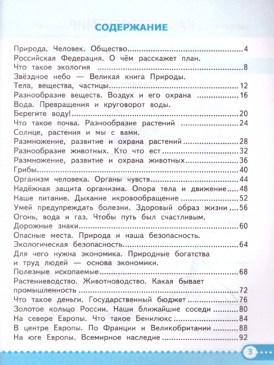 Обложка книги Окружающий мир 3 класс. Зачетные работы к учебнику А.А. Плешакова. ФГОС (к новому ФПУ), Автор Тихомирова Е.М., издательство Экзамен | купить в книжном магазине Рослит