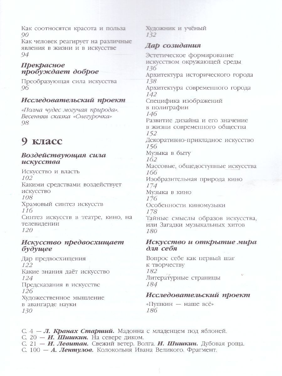 Обложка книги Искусство 8-9 класс. Учебник с online приложением. ФГОС, Автор Сергеева Г.П. Кашекова И.Э. Критская Е.Д., издательство Просвещение | купить в книжном магазине Рослит