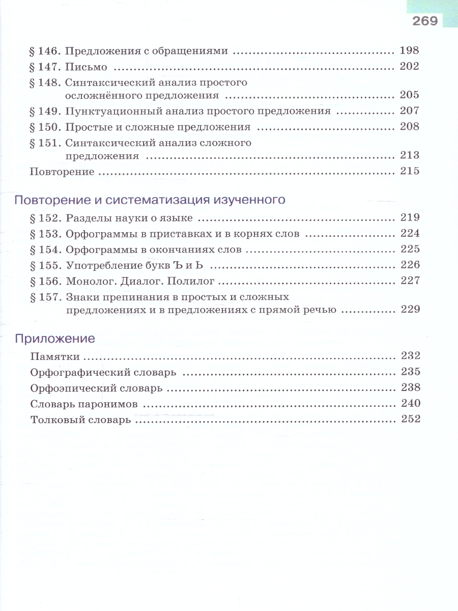 Обложка книги Ладыженская Русский  язык 5кл. в 2-х ч. ч.2. (ФП2022) (Просв.), Автор Ладыженская Т.А. Баранов М.Т. Тростенцова Л.А., издательство Просвещение | купить в книжном магазине Рослит