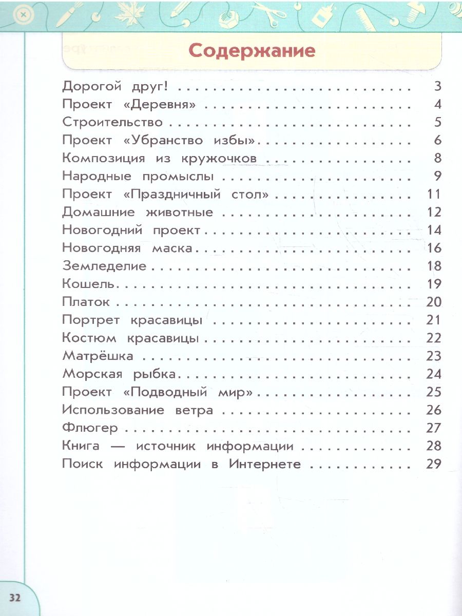 Обложка книги Технология 2 класс. Рабочая тетрадь., Автор Роговцева Н. И. Анащенкова С. В. Шипилова Н. В., издательство Просвещение | купить в книжном магазине Рослит