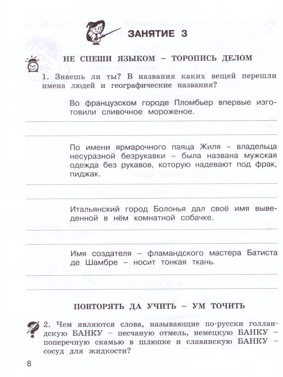 Обложка книги Школа развития речи 2 класс. Юным умникам и умницам. Рабочая тетрадь. Часть 1. ФГОС, Автор Соколова Т.Н., издательство Росткнига | купить в книжном магазине Рослит
