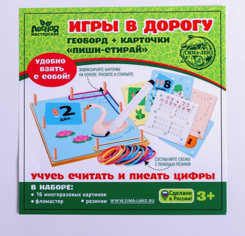 Обложка Игры в дорогу. Геоборд "Учусь считать и писать цифры", издательство Буква-Ленд                                         | купить в книжном магазине Рослит